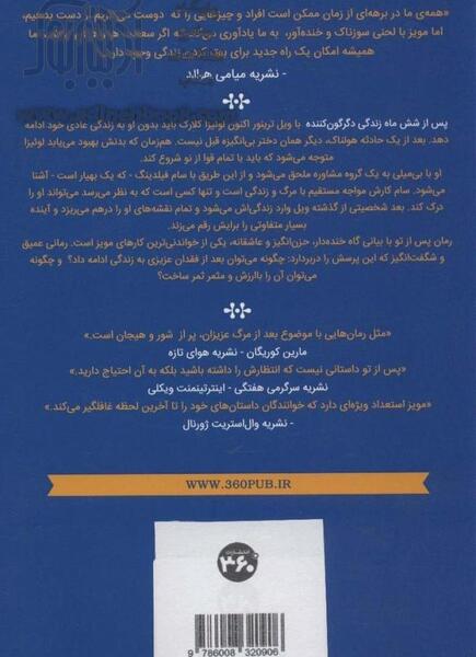 عکس کتاب جوجو مویز