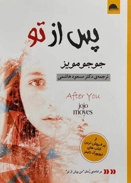 عکس کتاب جوجو مویز