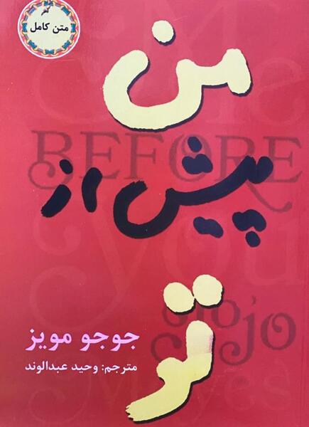 عکس کتاب جوجو مویز