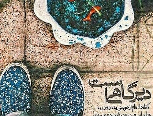 عکس نوشته عشق یعنی فاطی