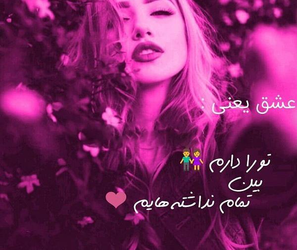 عکس نوشته عشق یعنی فاطی