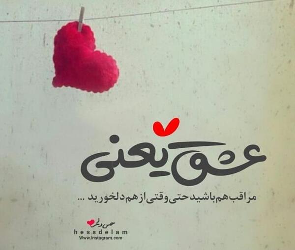 عکس نوشته عشق یعنی فاطی