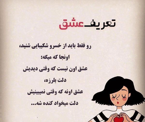 عکس نوشته عشق یعنی فاطی