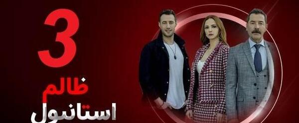 عکس نوشته استانبول ظالم