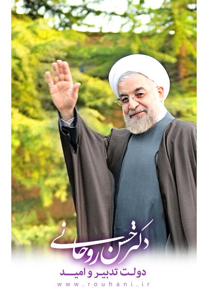 عکس ایستاده روحانی