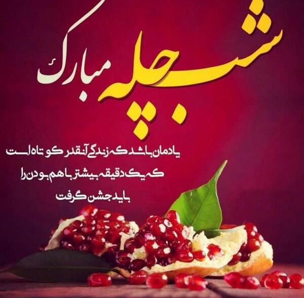 عکس یلدا دونفره