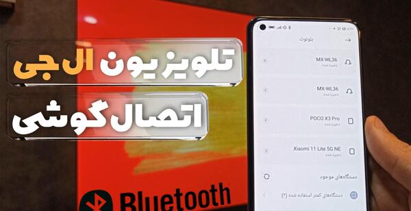 عکس تصویر گوشی اپل روی تلویزیون سامسونگ