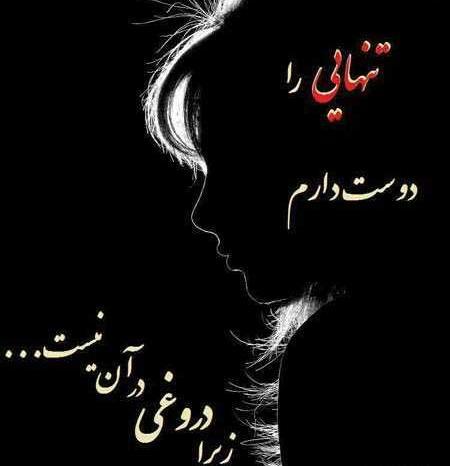 عکس های خیلی غمگین با متن