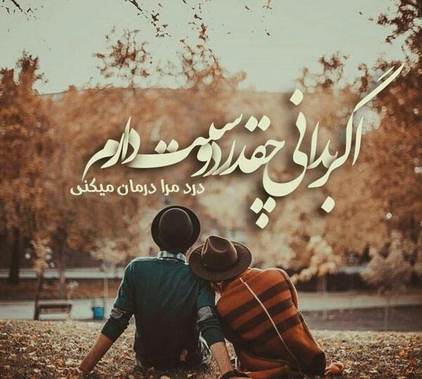 عکس نوشته پاییزی عشق
