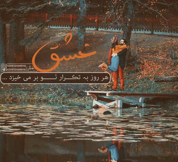 عکس نوشته پاییزی عشق