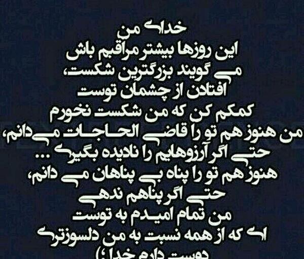 عکس خدایا امیدم به توست