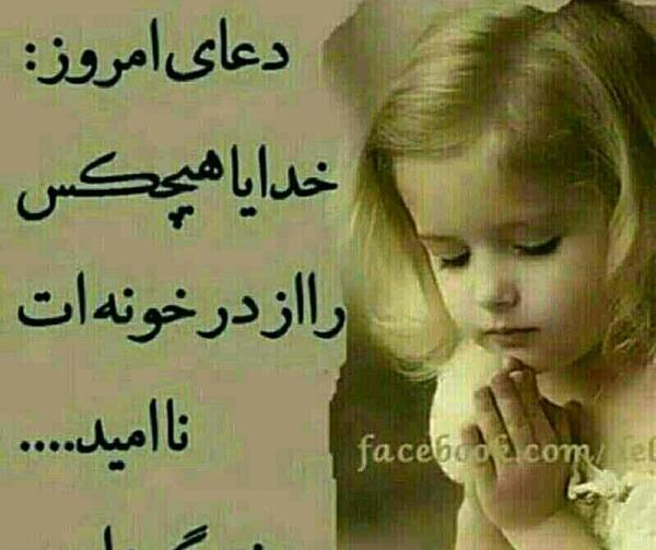 عکس خدایا امیدم به توست