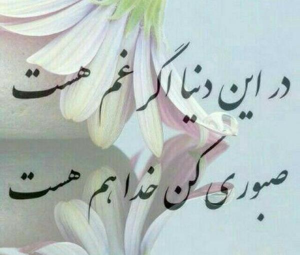 عکس خدایا امیدم به توست