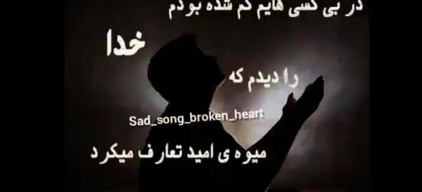 عکس خدایا امیدم به توست