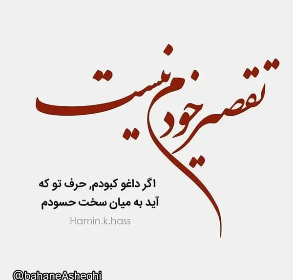 عکس نوشته بسوزی حسود