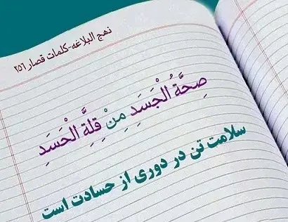 عکس نوشته بسوزی حسود