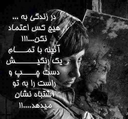 عکس نوشته به هیچکس اعتماد نکن