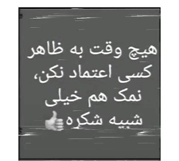 عکس نوشته به هیچکس اعتماد نکن
