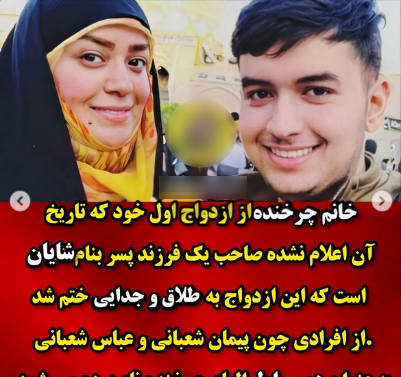 عکس همسر جدید الهام چرخنده