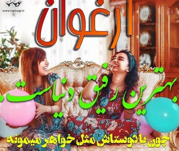 عکس ارغوان برای پروفایل
