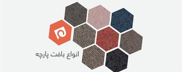 عکس بافت پارچه