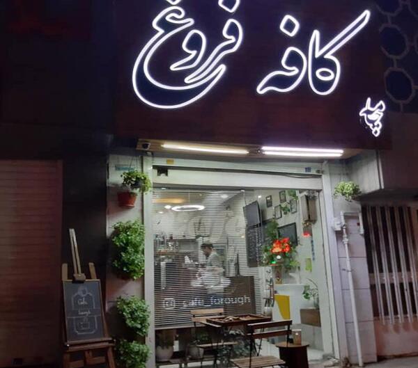 عکس کافه صورتی در شیراز