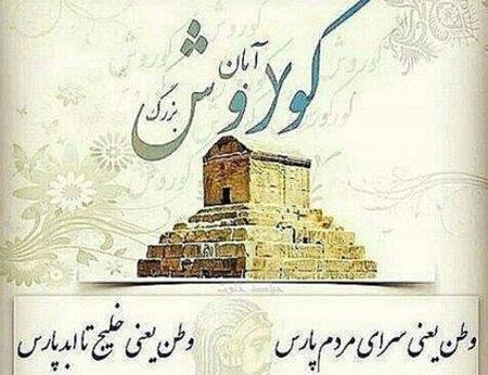 عکسهای کوروش کبیر پادشاه ایران