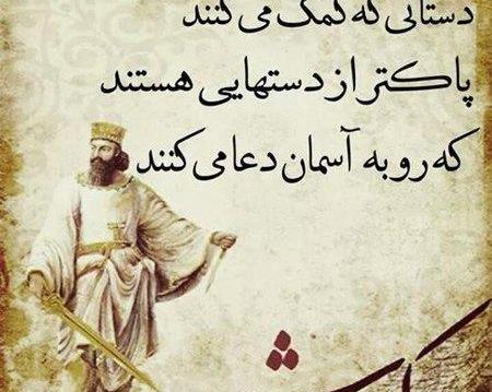 عکسهای کوروش کبیر پادشاه ایران