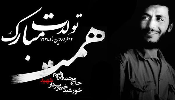 عکس نوشته شهید همت