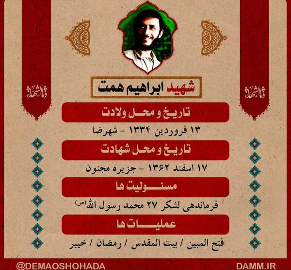 عکس نوشته شهید همت