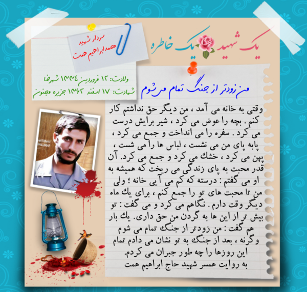عکس نوشته شهید همت