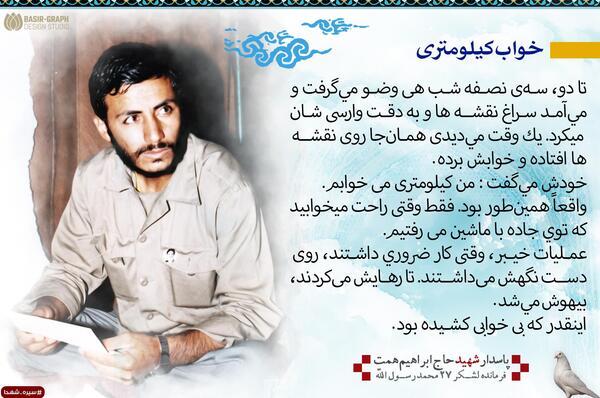 عکس نوشته شهید همت