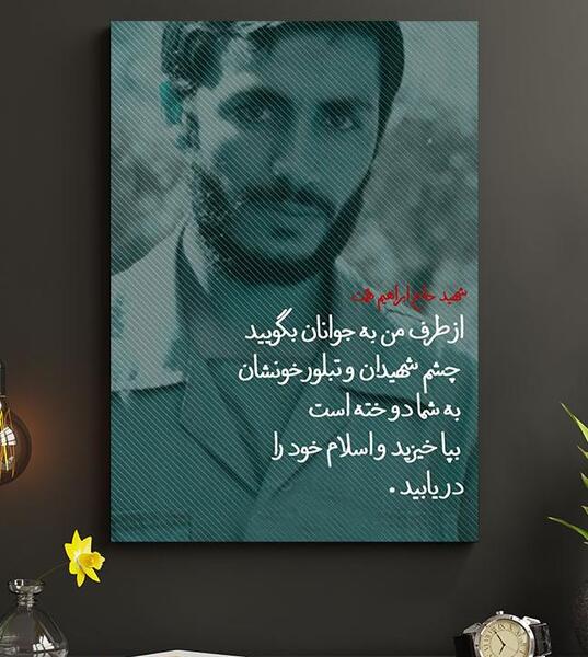 عکس نوشته شهید همت