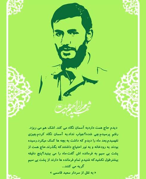 عکس نوشته شهید همت