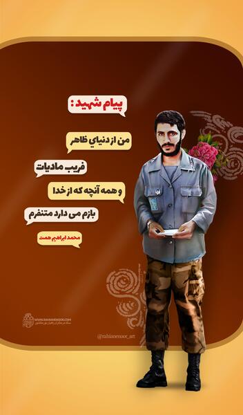 عکس نوشته شهید همت
