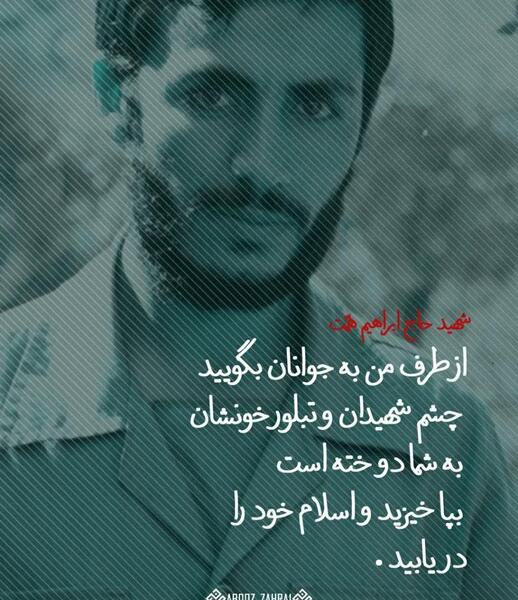 عکس نوشته شهید همت