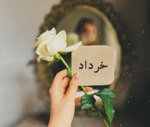 عکس نوشته سلطنت آبان ماهی ها