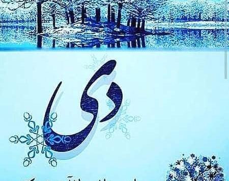 عکس نوشته سلطنت آبان ماهی ها