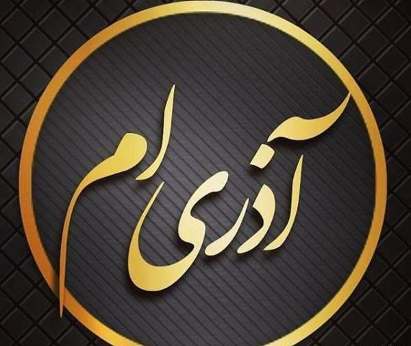 عکس نوشته سلطنت آبان ماهی ها