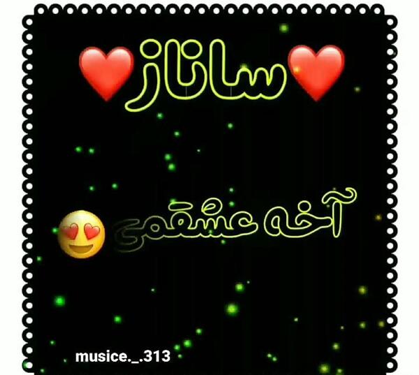 عکس برای تولد ساناز