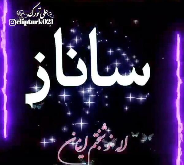عکس برای تولد ساناز