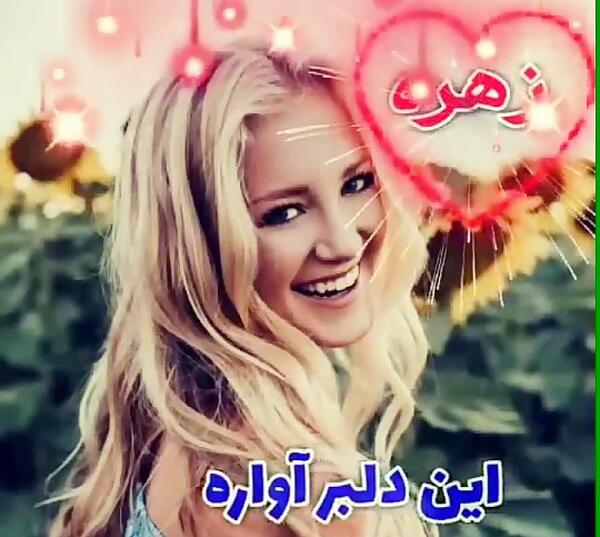 عکس برای تولد ساناز