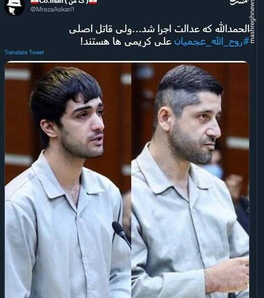 عکس قاتل روح الله عجمیان