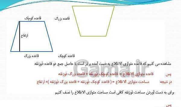 عکس فرمول ذوزنقه