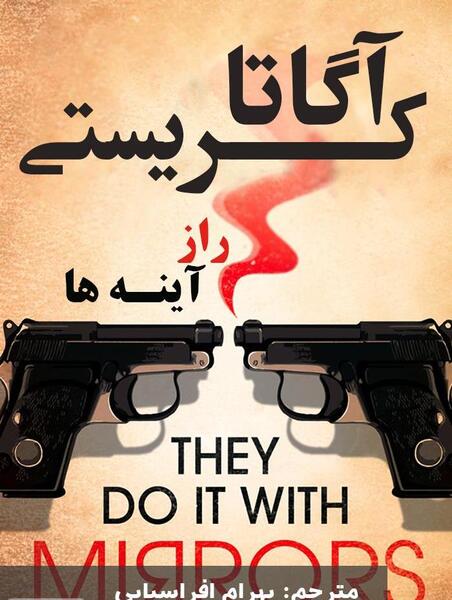 عکس رمان پریناز