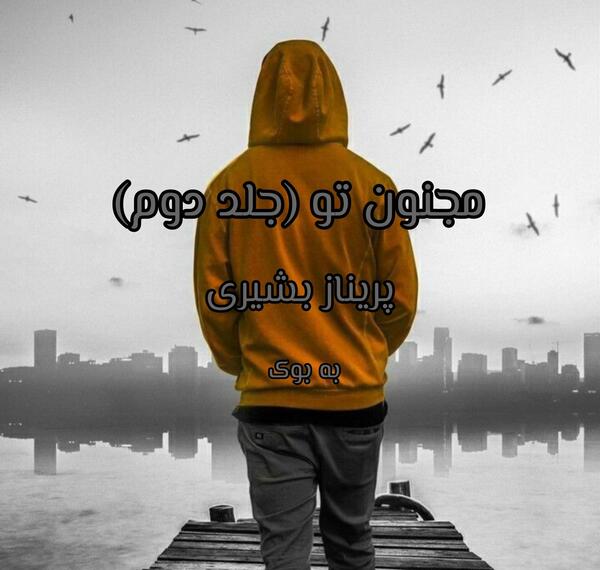 عکس رمان پریناز