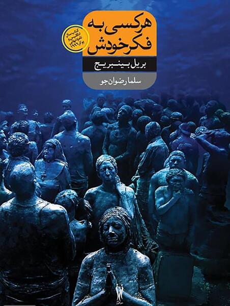 عکس رمان پریناز