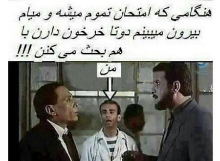 عکس نوشته خنده دار امتحان