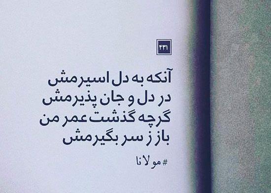 عکس نوشته های فلسفی مولانا