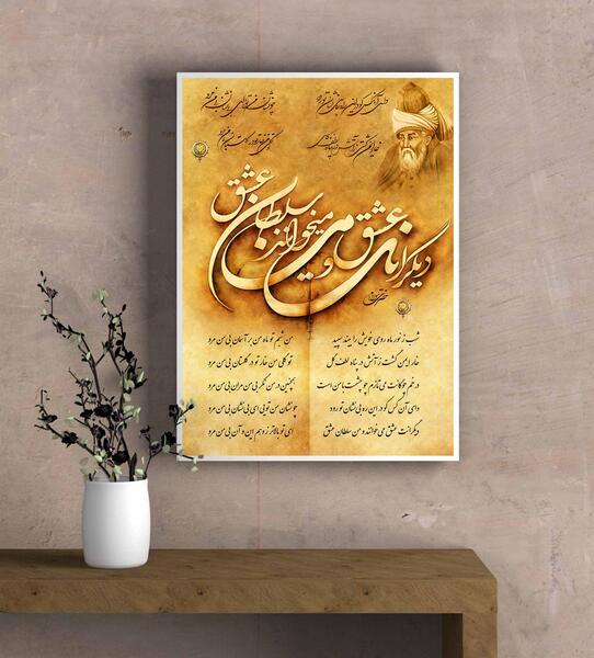 عکس نوشته های فلسفی مولانا
